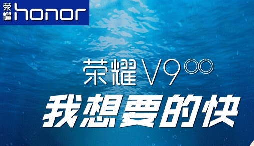 Annonce de la première du smartphone Honor V9 Annonce de la première du smartphone Honor V9